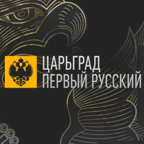 Царьград