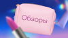 Захват главной: Обзоры