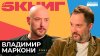 ВЛАДИМИР МАРКОНИ про работу ведущим, коллекцию биографий ком