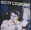 Иконка канала По ту сторону | Мировая политика в переводах